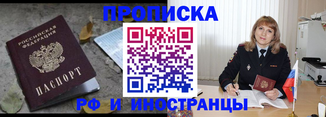прописка штамп в Бердске