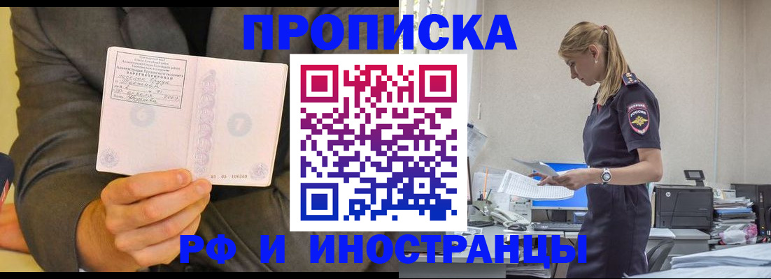 временная регистрация 2025 в Бердске