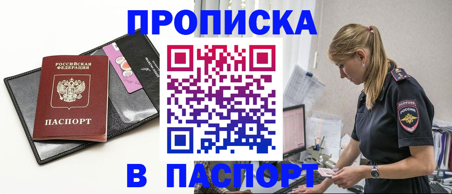 временная регистрация в Бердске