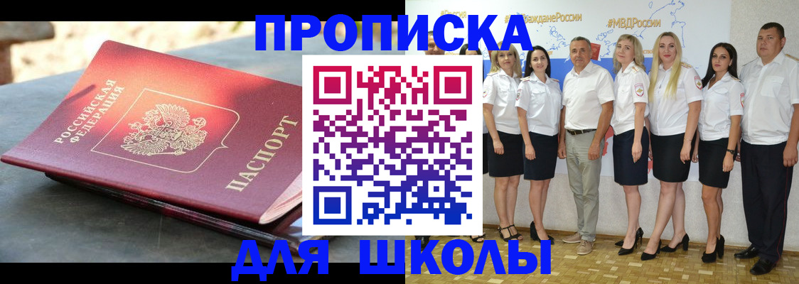 прописка паспорт в Бердске