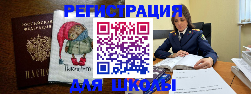прописка регистрация в Бердске